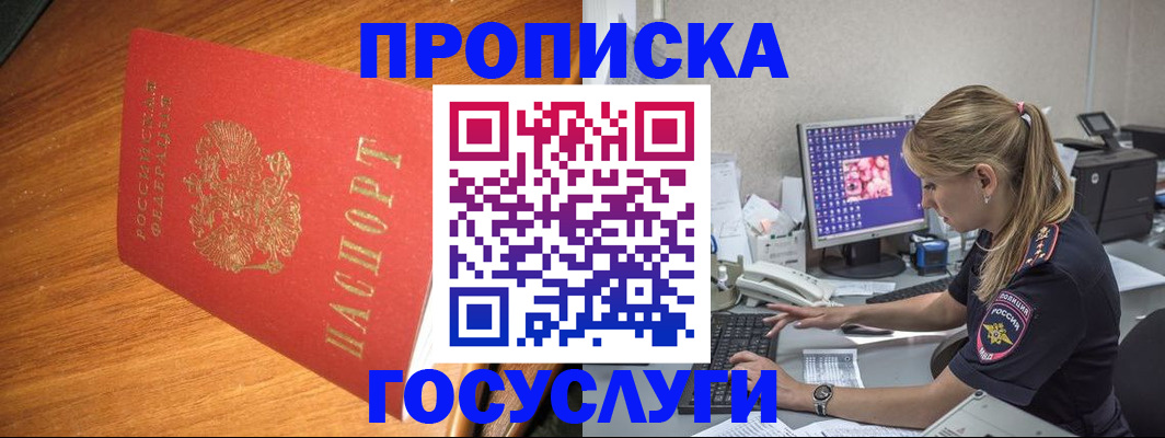 прописка штамп в Апшеронске