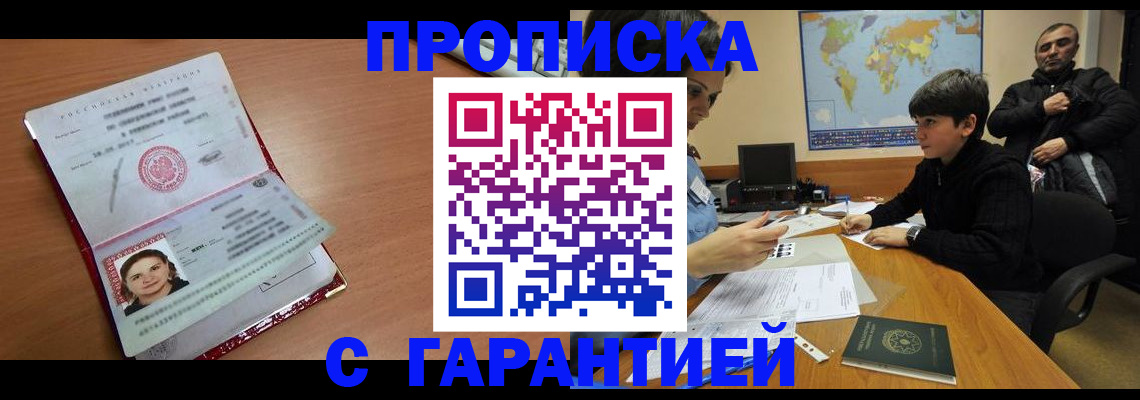 временная регистрация для школы в Апшеронске