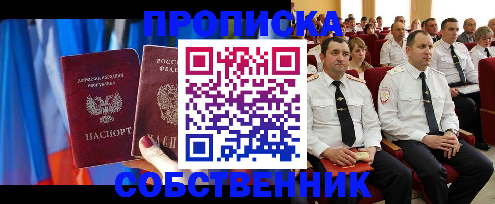 прописка 2025 в Апшеронске