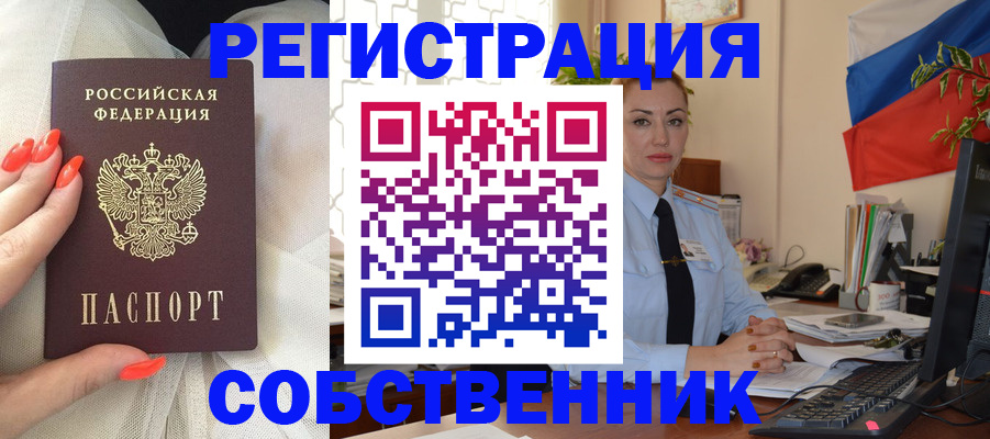 временная регистрация собственник в Апшеронске