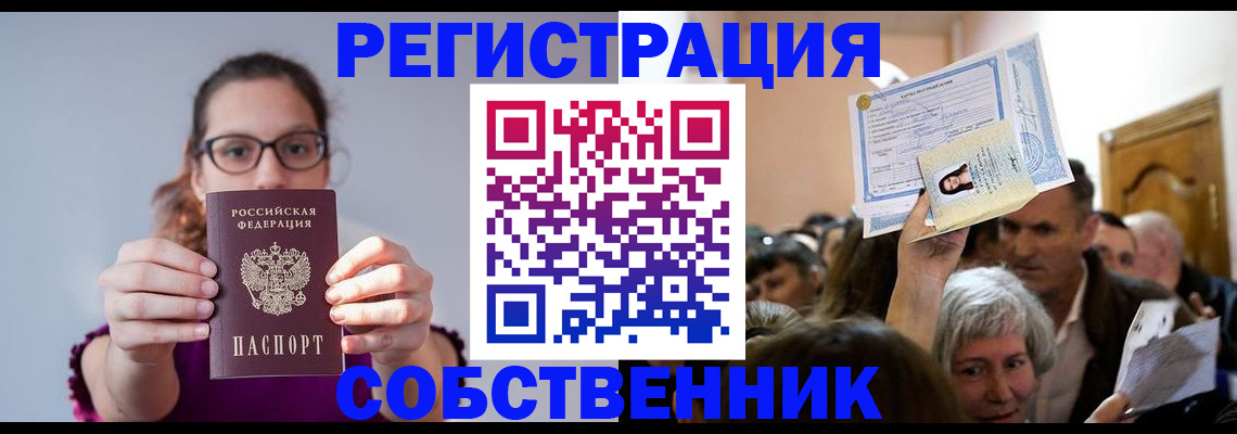 временная регистрация 2025 в Апшеронске