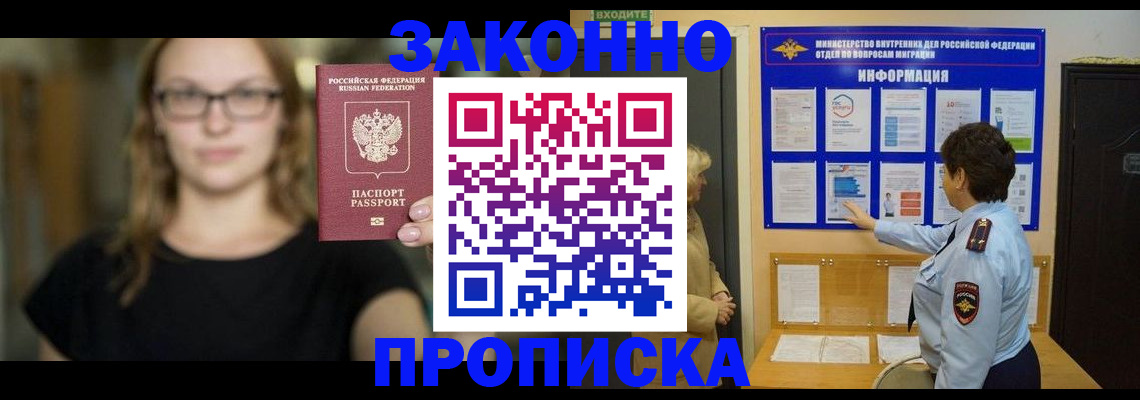 прописка 2025 в Апшеронске